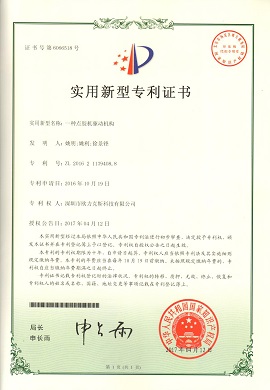 點膠（jiāo）機驅動機構專利證書