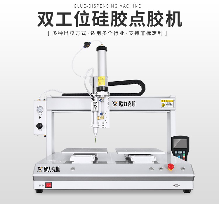 深圳市某數碼科技有限公司點膠機（jī）客戶案例