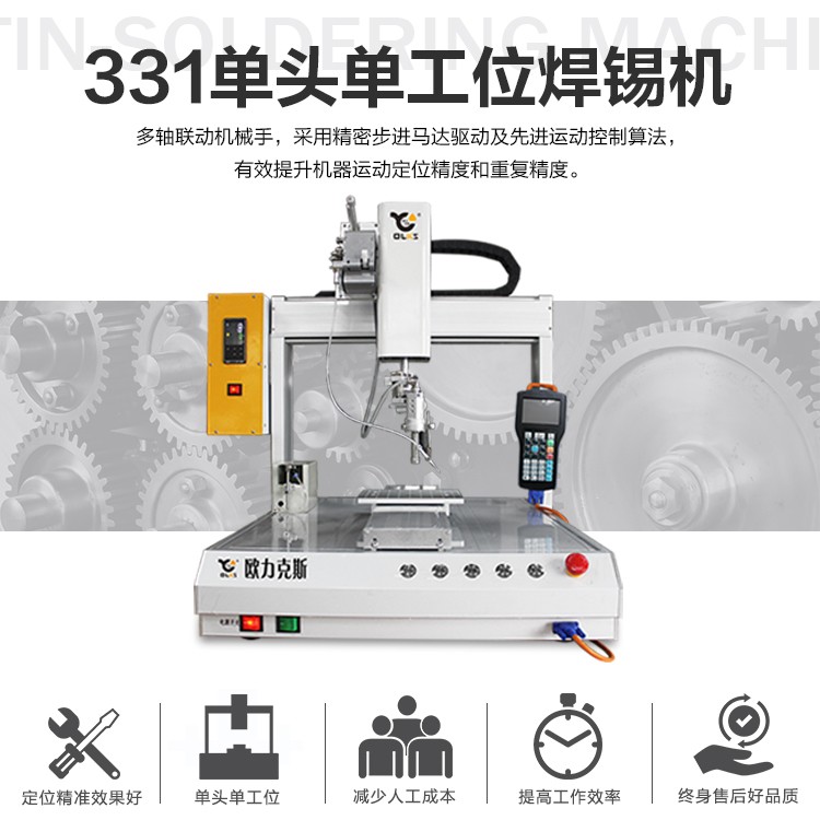 小型自動焊錫機