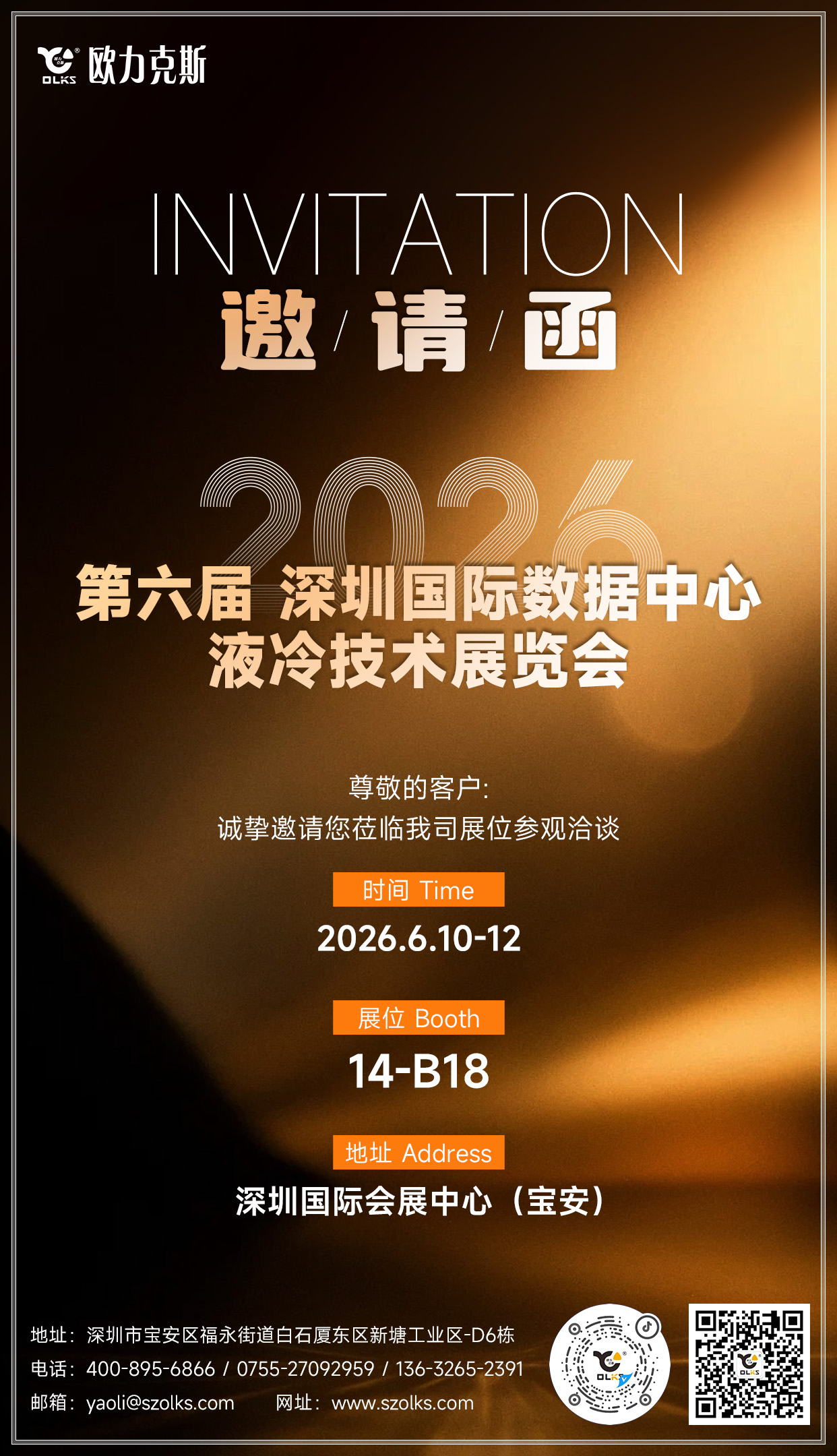 液冷時代，智造先行——歐力克（kè）斯以精密自動（dòng）化賦（fù）能數（shù）據中心散熱革命