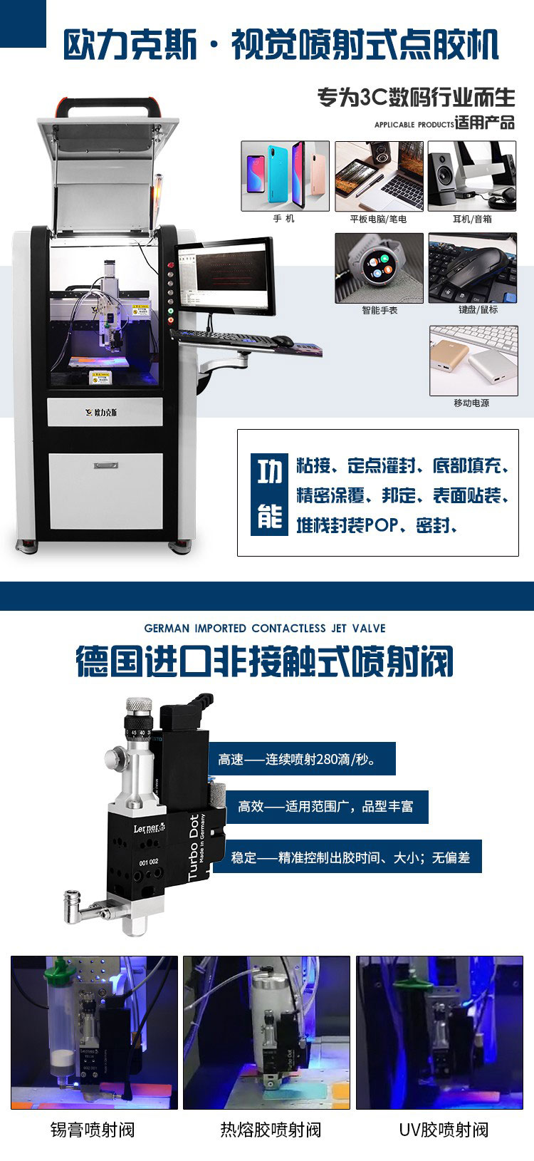 視覺噴射點（diǎn）膠機 噴射閥