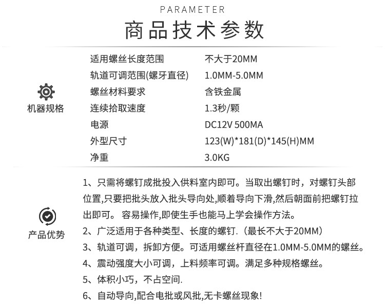 吸氣螺絲機技術參數