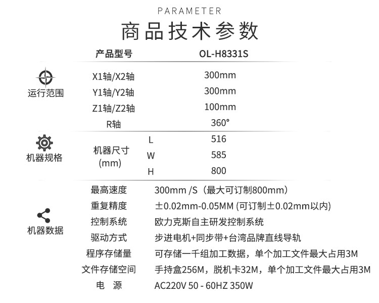 焊錫機技術參數