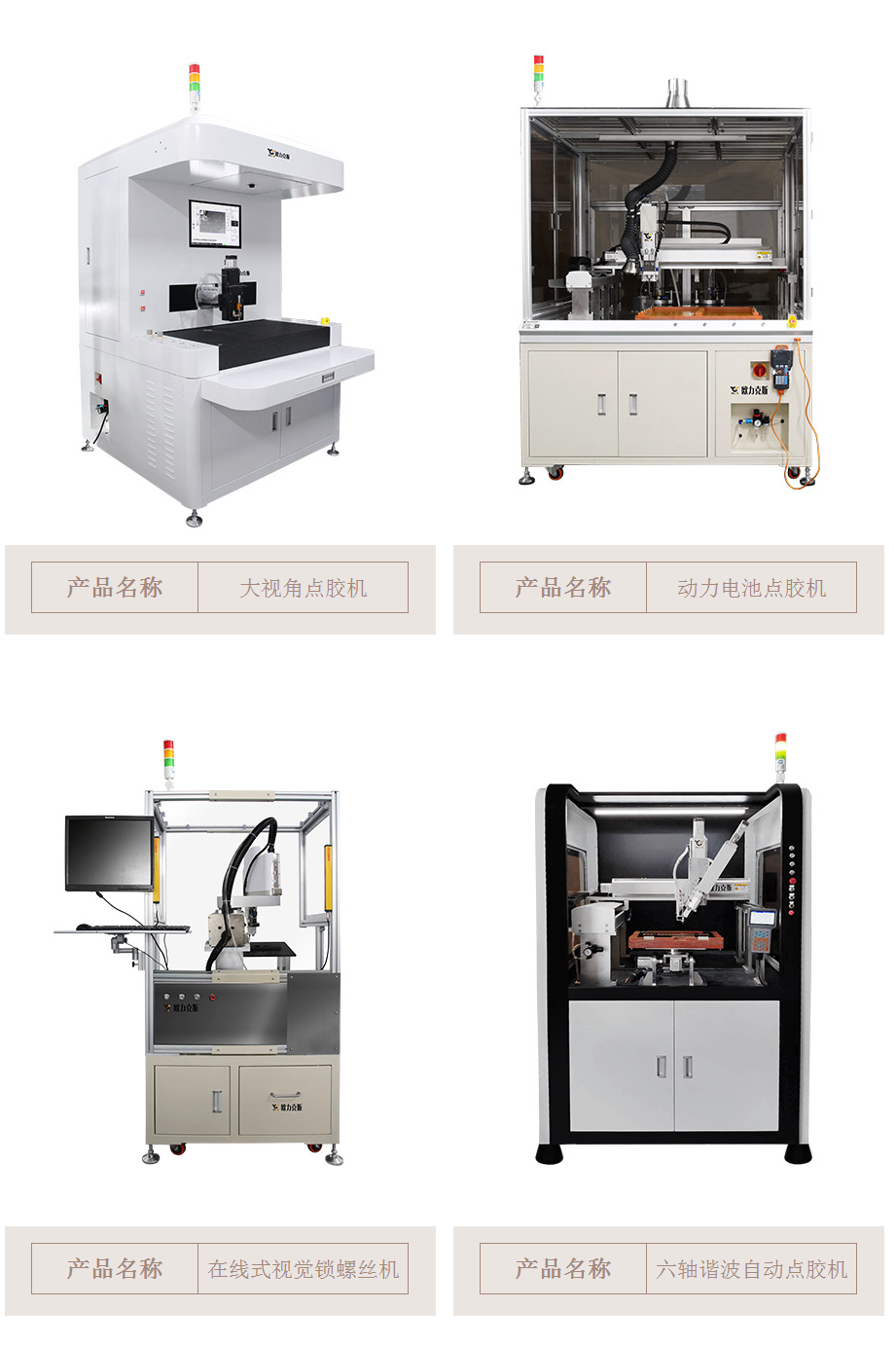 自動點膠機廠（chǎng）家