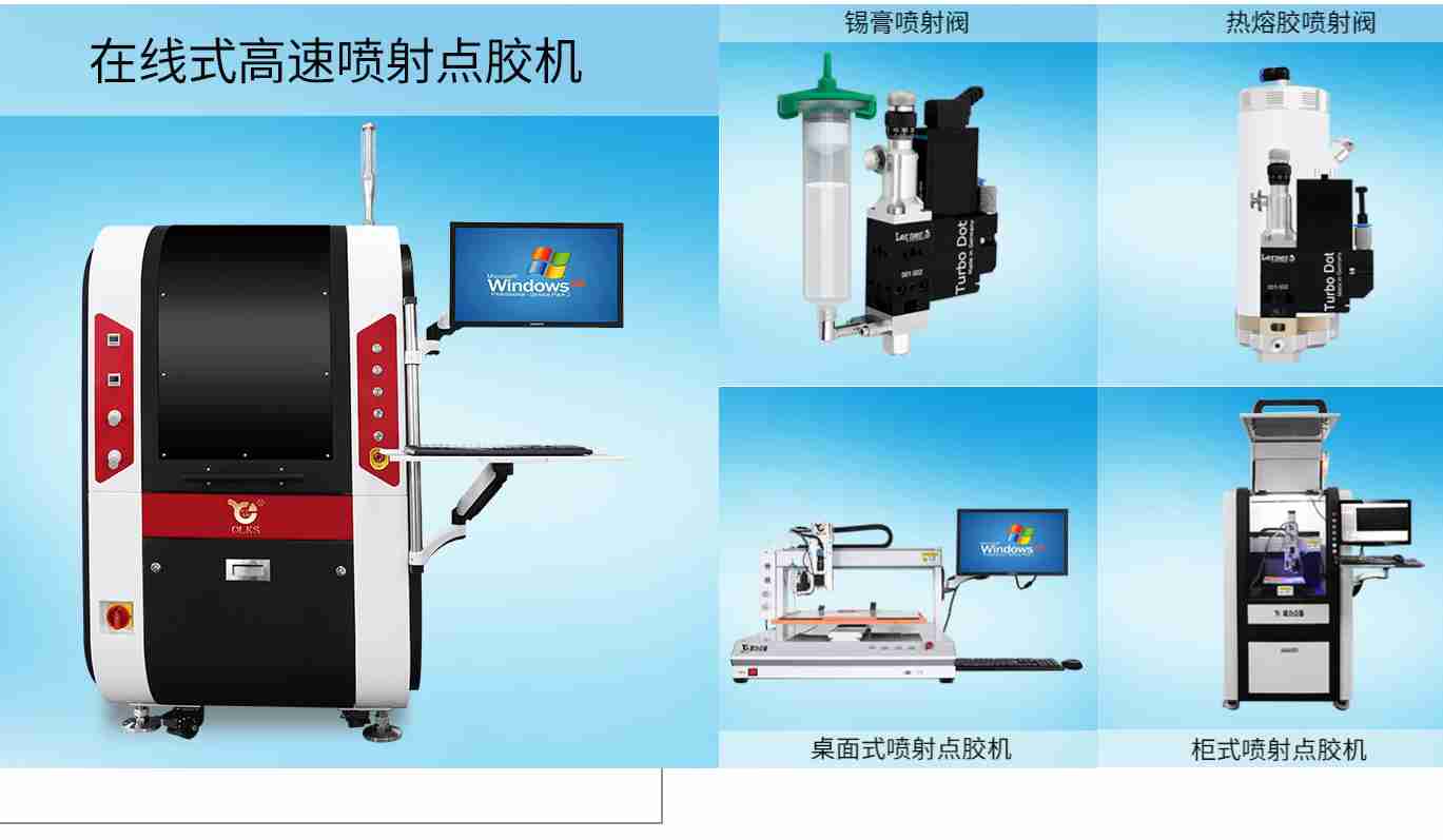 視覺點膠機係列