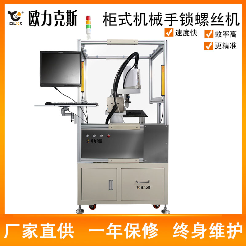 落地式（shì）鎖螺絲機