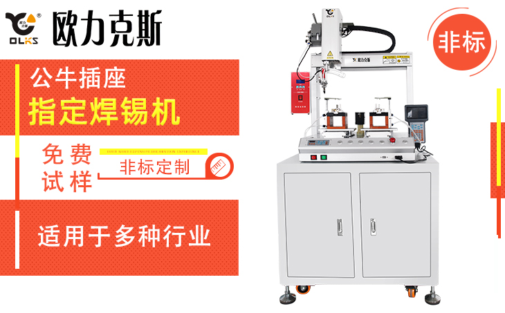 落地式焊錫（xī）機