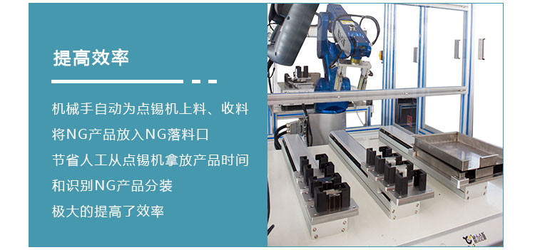 機械手搬運自動上錫設備3