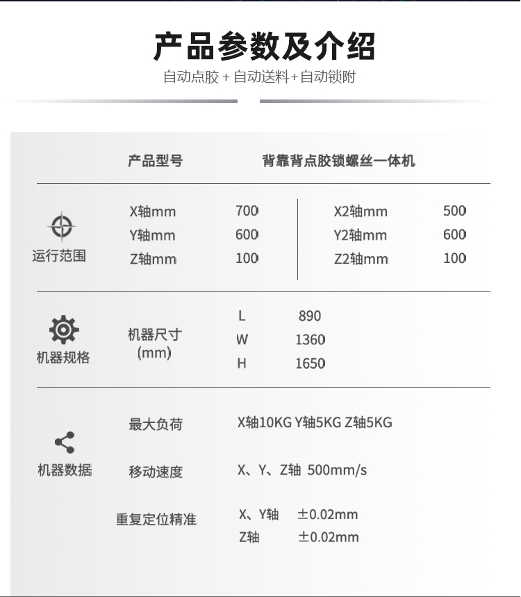 點膠打螺絲一體機（jī）