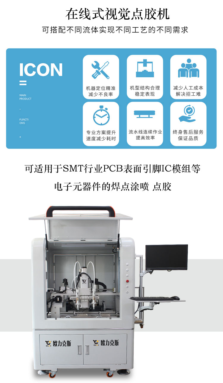 視（shì）覺點膠機