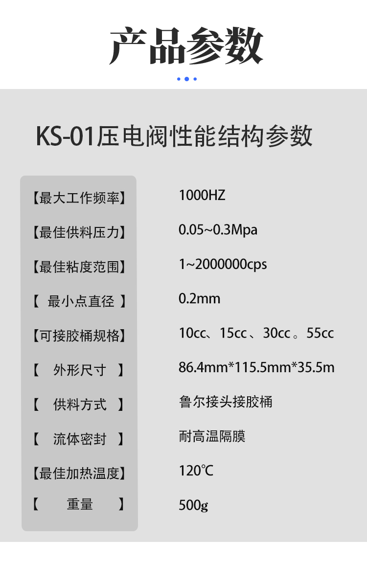 壓電閥參數