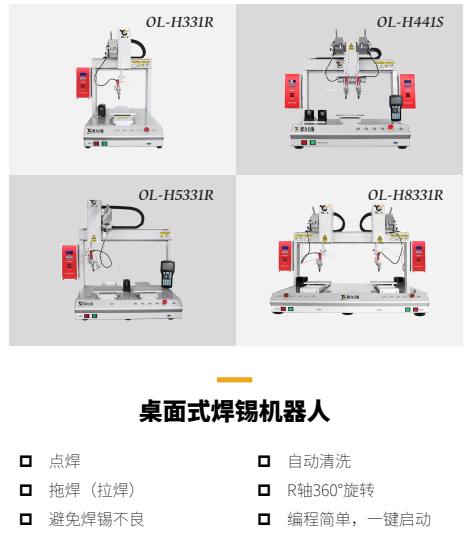 歐力（lì）克斯焊錫機