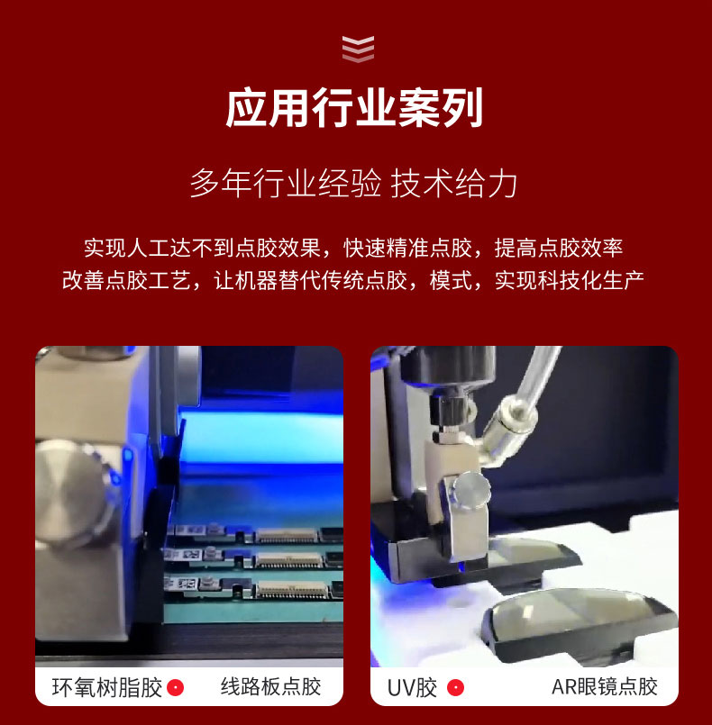 噴膠（jiāo）機應用案例