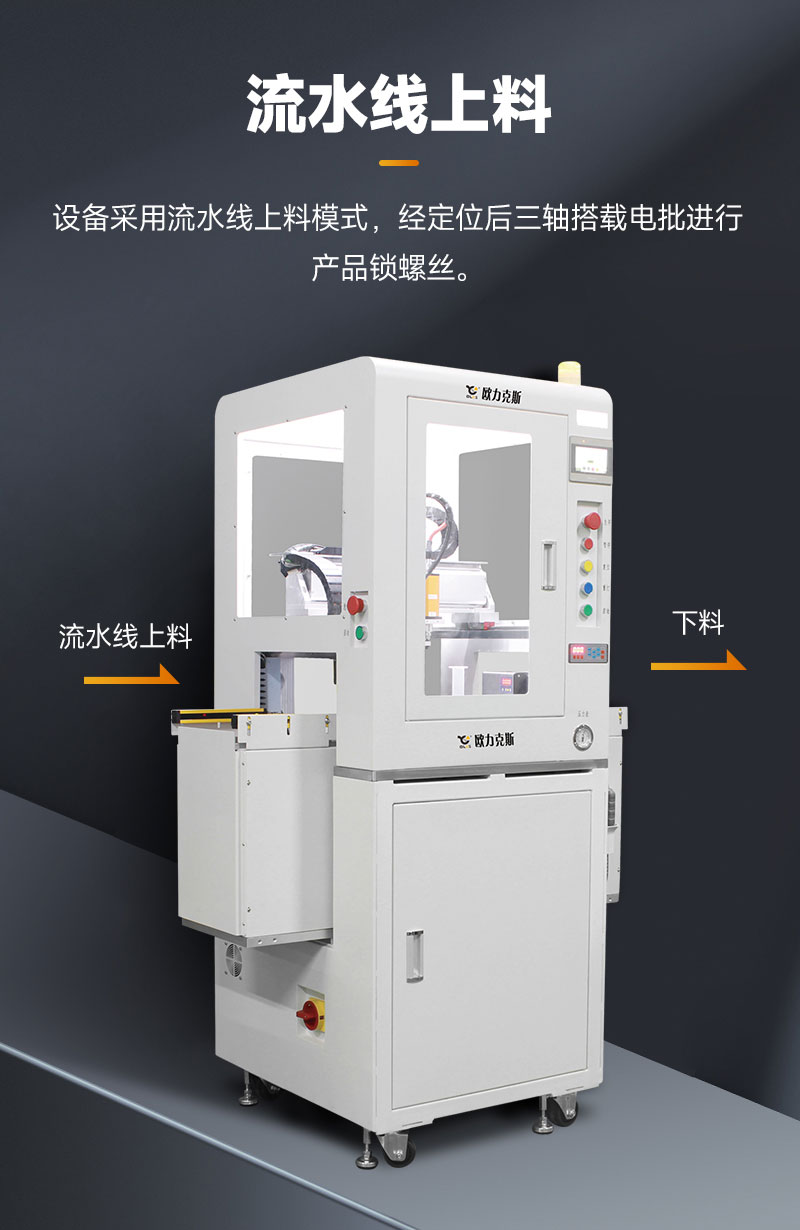 在線式智（zhì）能鎖螺絲機7