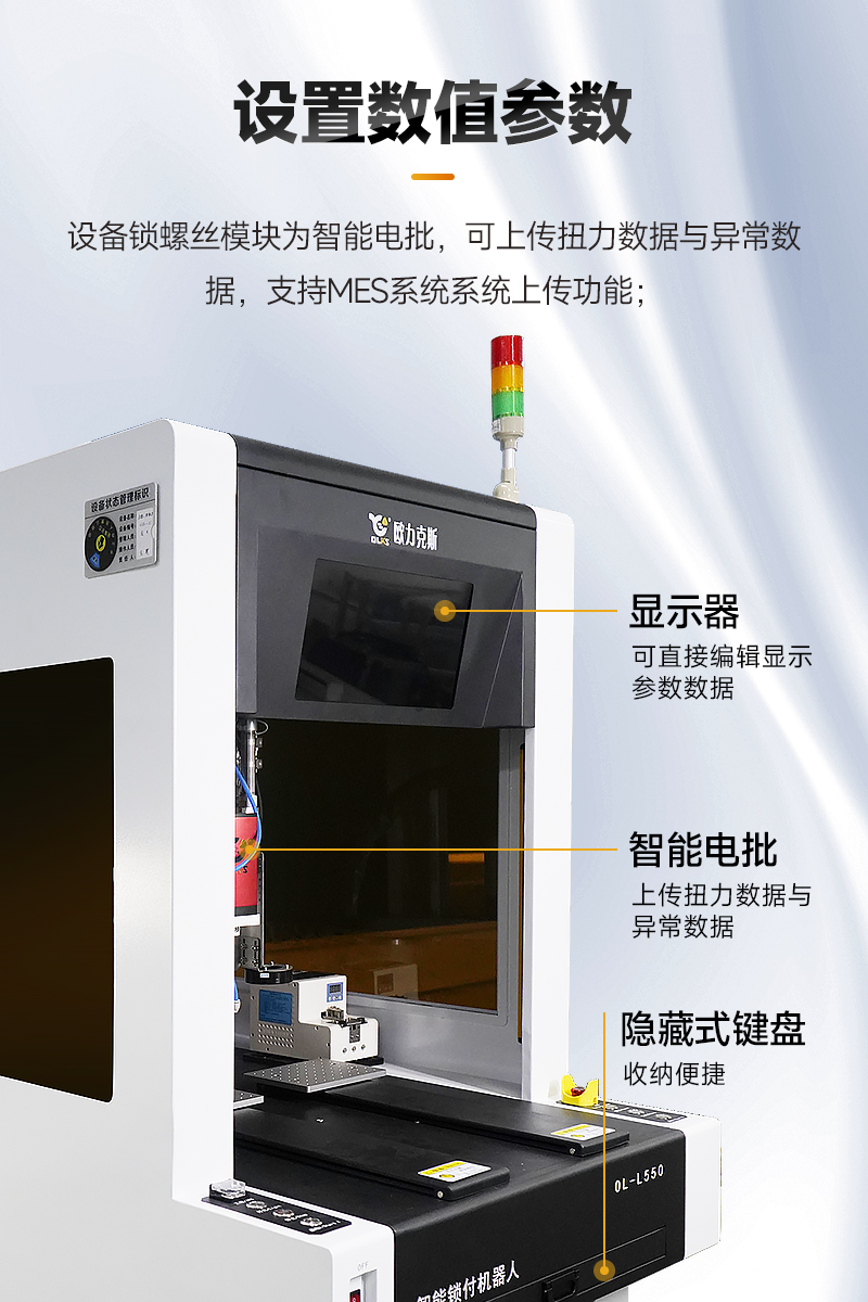 智能鎖付機器人9