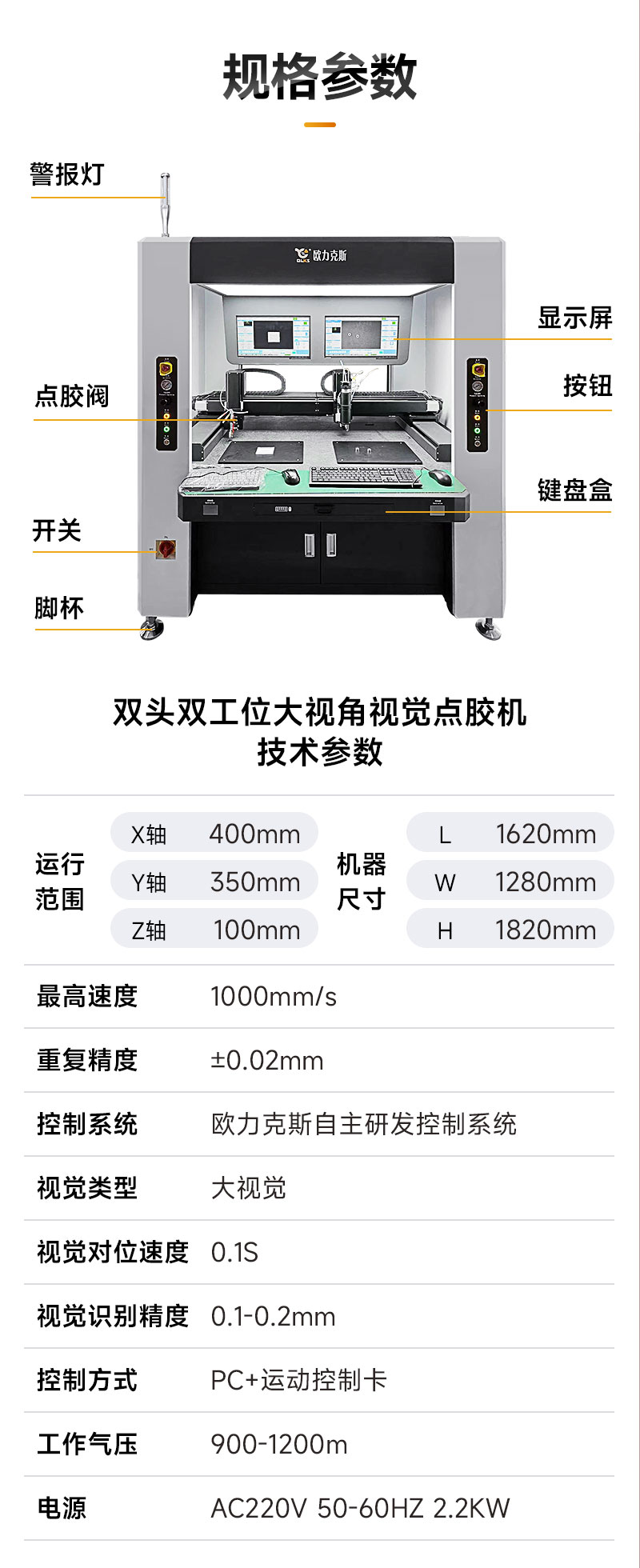 雙頭雙（shuāng）工位大視角視覺點膠機2