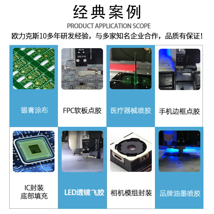 動態跟隨點（diǎn）膠機10