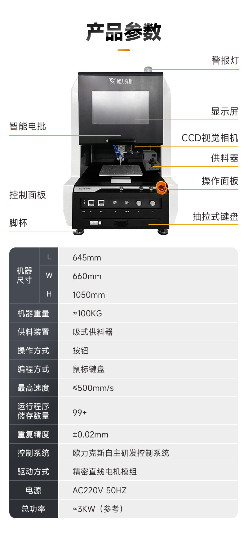 OL-L300桌麵式智能鎖螺絲機4